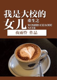重生之我是大校的女儿/重生之晓晓