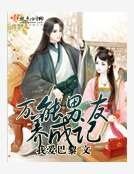 万能男友养成记