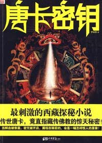唐卡密钥