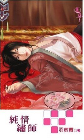 讼师的诡计+宰相的弱点+巧夺天工+测凶卜吉+不良夫子+风流乐师+纯情绣师（六师系列）