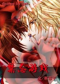 禁忌游戏：恶魔的新娘