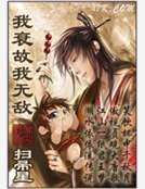 我衰故我无敌