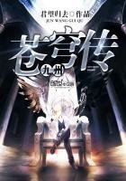 《九州苍穹传》