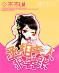丞相夫人狠嚣张