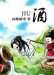 （猫鼠同人）酒