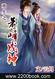 重生之萧峰成神