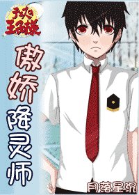 （网王同人）傲娇降灵师