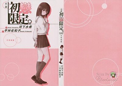 初恋限定：冬季写真