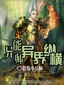 《异能师异界纵横》