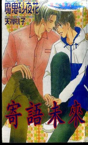 寄予未来