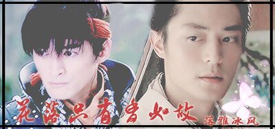 （仙三龙业同人）花落只有香如故