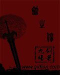 《剑之慯》