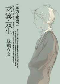 （东方·耀司同人）龙翼，双生