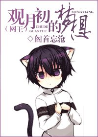 （网王同人）观月初的梦想
