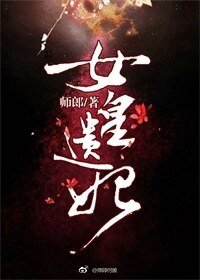 女皇遗妃（重生）