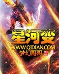星河变