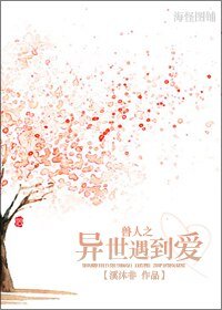兽人之异世遇到爱/异世遇到爱