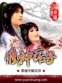 修神痞子