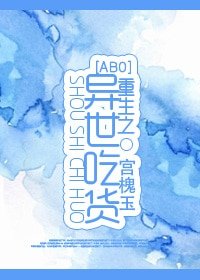 重生之异世吃货