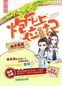 快穿之炮灰上位记/推翻主神