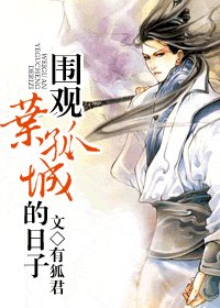 （陆小凤同人）围观叶孤城的日子
