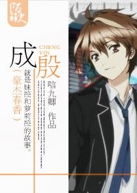 （豪杰春香同人）成殷