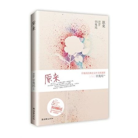 原来（出书版）