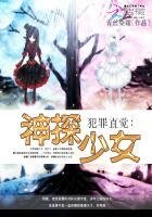 《犯罪直觉:神探少女》