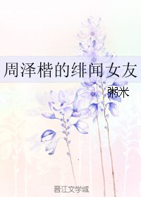 （全职同人）周泽楷的绯闻女友
