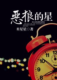 恶狼的星Ⅰ