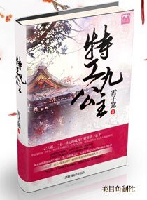 特工九公主