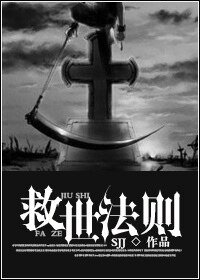 （圣斗士同人）救世法则