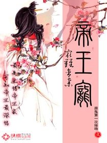 最难舍弃帝王宠