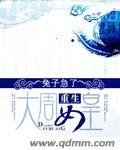 《重生大周女皇》