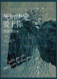 死后决定爱上你/女王挂掉了，需要男主亲亲才能复活