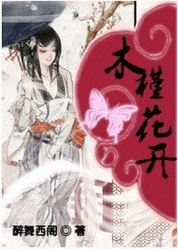 木槿花开