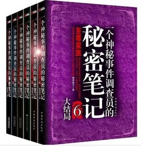 《一个神秘事件调查员的秘密笔记(出书版)》