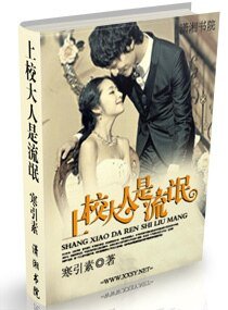 上校大人是流氓/蜜婚老公腹黑