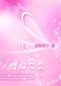 情归久久（大清集团系列）