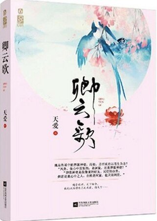 卿云歌