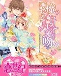 恶魔诡计天使吻（出书版）