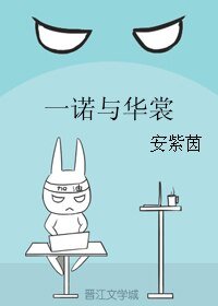 一诺与华裳