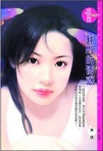 狂野的诱惑（诱惑之四）