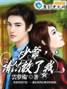 《少爷,请你放了我》