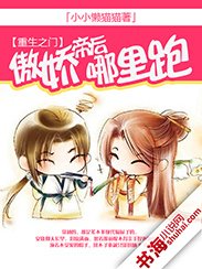 重生之门：傲娇帝后哪里跑