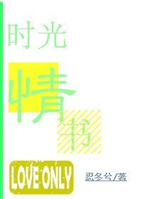 时光情书