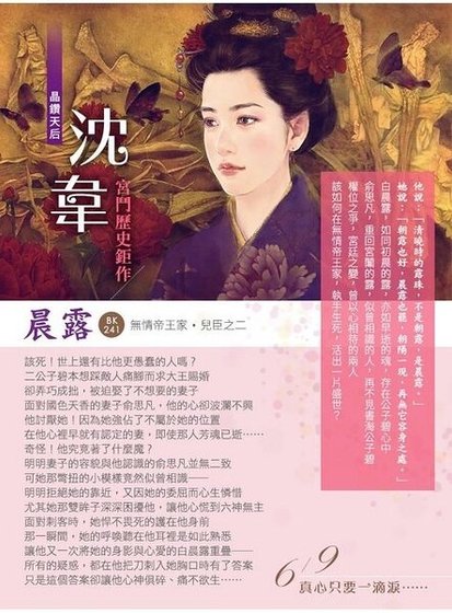 晨露（儿臣之二）