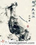 《猎心九连环》