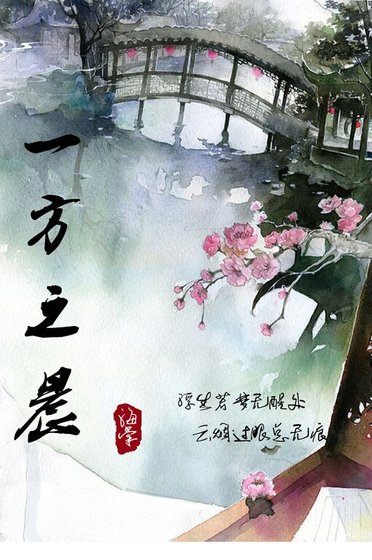 一方之晨