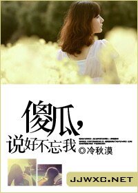 傻瓜，说好不忘我